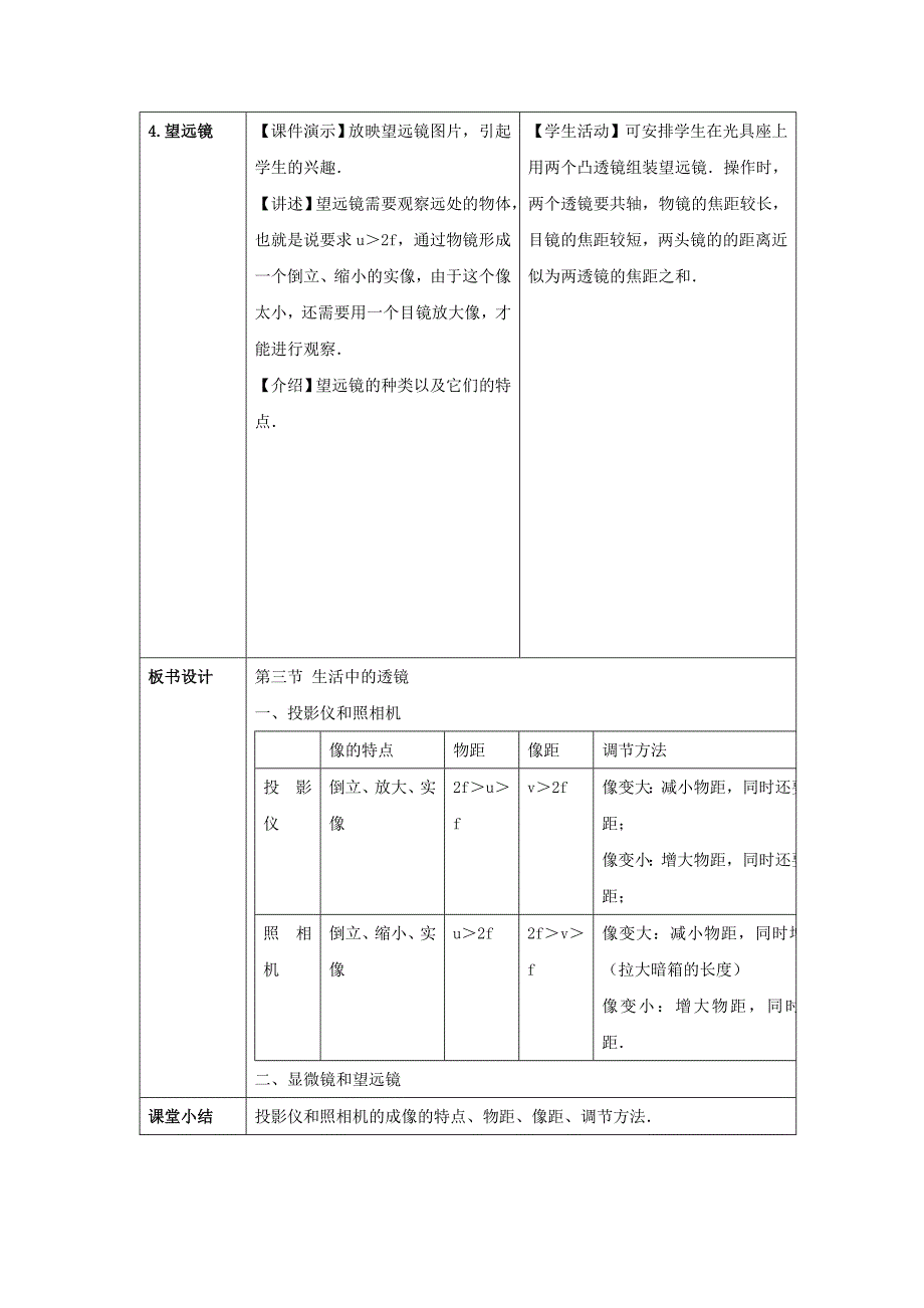 6.3《生活中的透镜》教案1（北师大版八年级下）_第4页