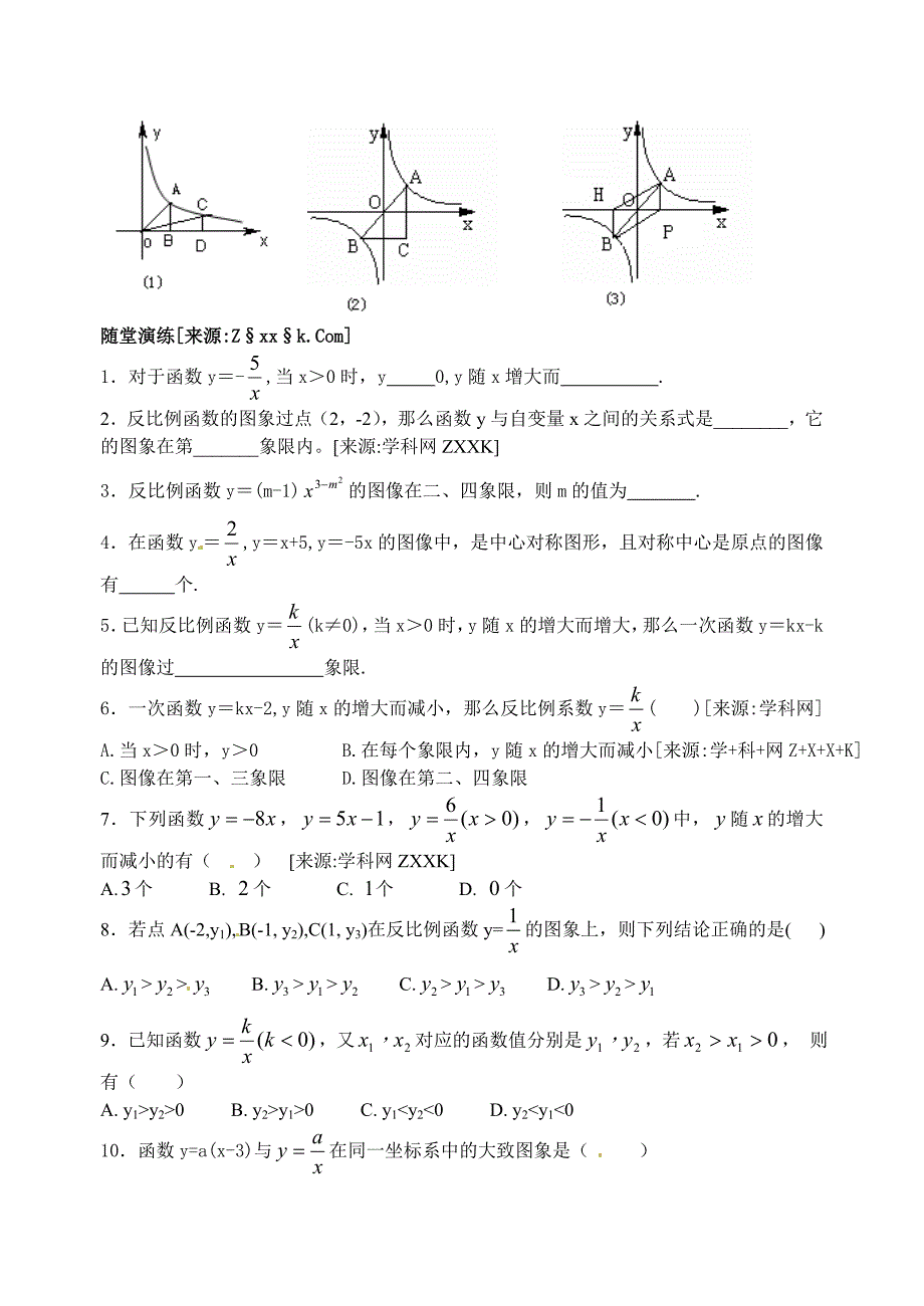 7.2 反比例函数的图像与性质 学案（苏科版八年级下册）_第2页