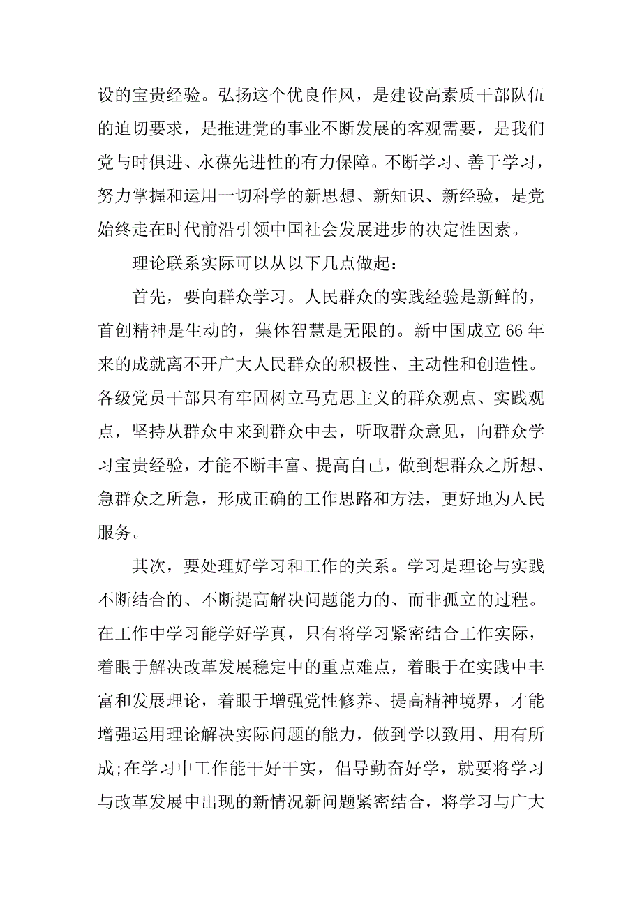 20xx年最新入党积极分子个人思想汇报范文_第2页