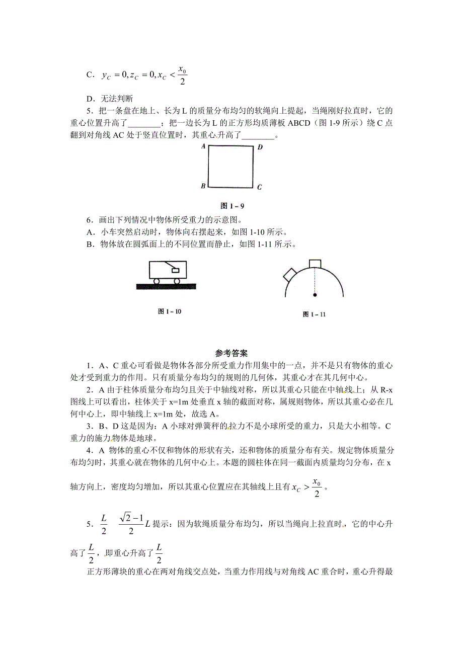 7.3 重力 每课一练（新人教版八年级下册） (6)_第2页