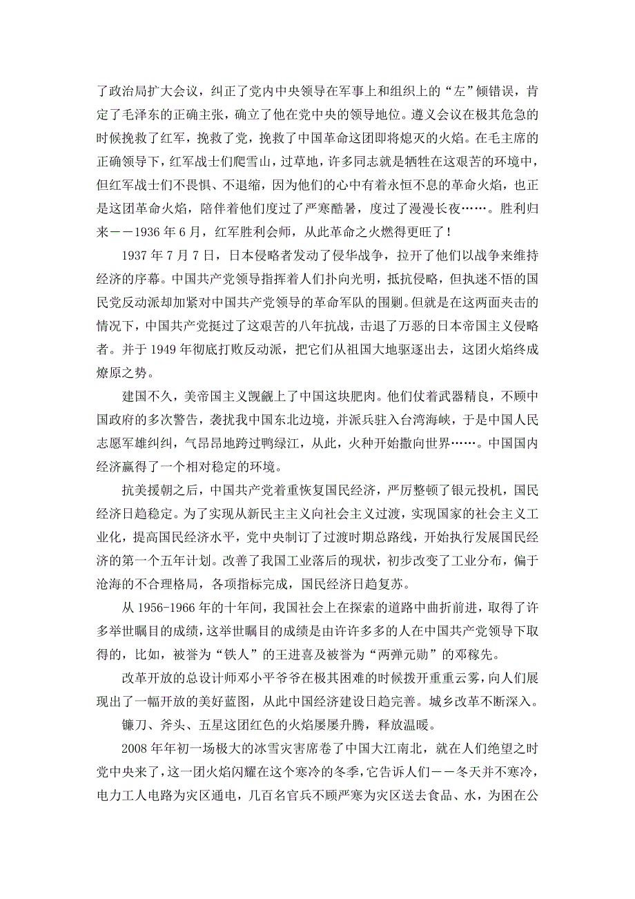 7.3走向未来 同步素材1（政治教科版九年级全册）_第2页