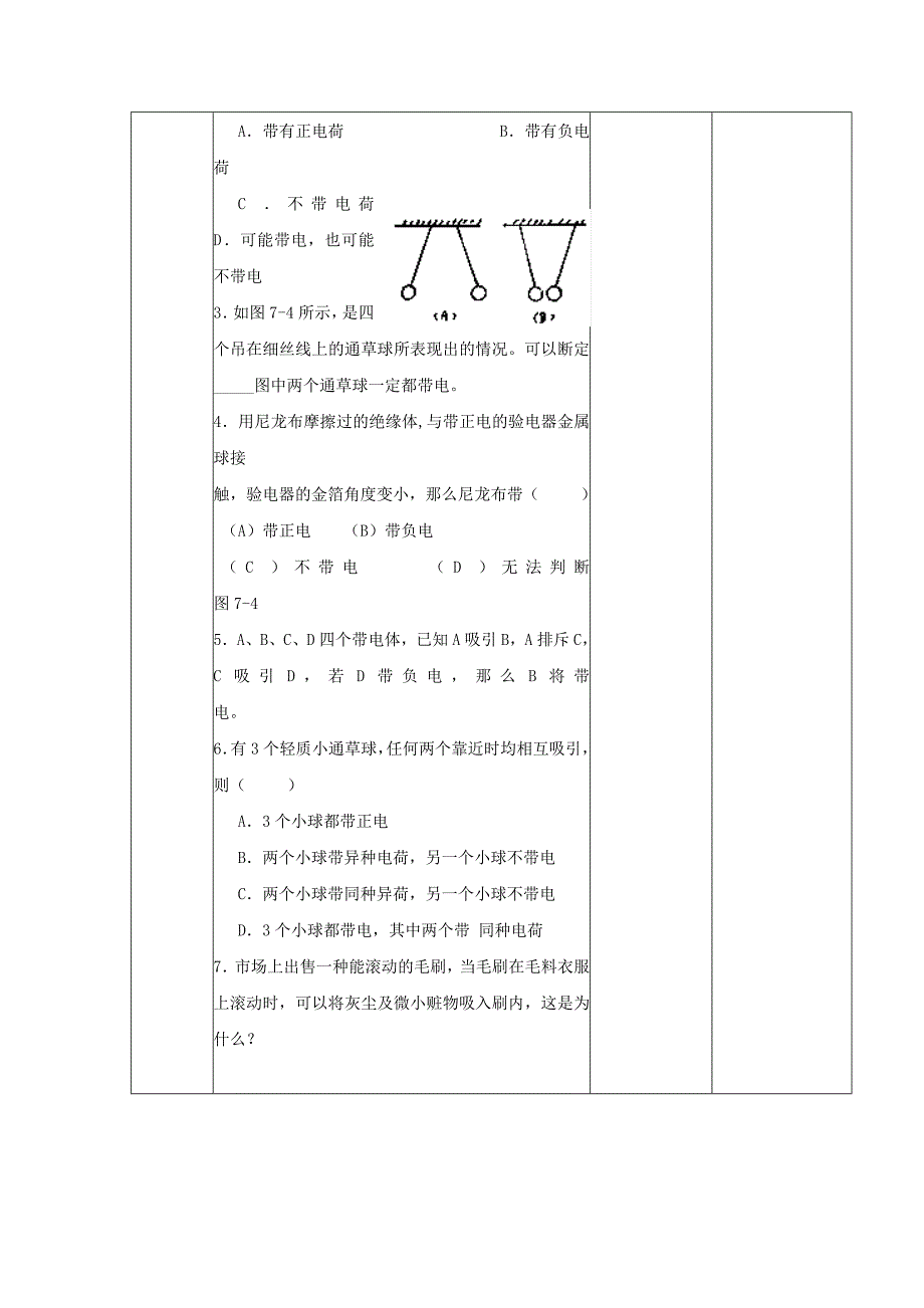 7.2静电现象 学案（苏科版八年级下册） (7)_第2页