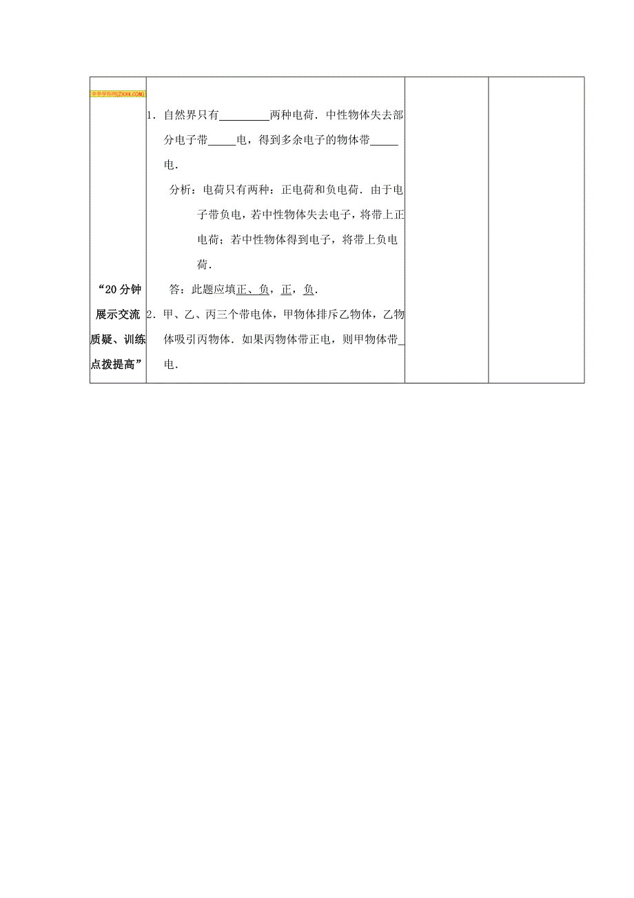 7.2静电现象 学案（苏科版八年级下册） (7)_第3页