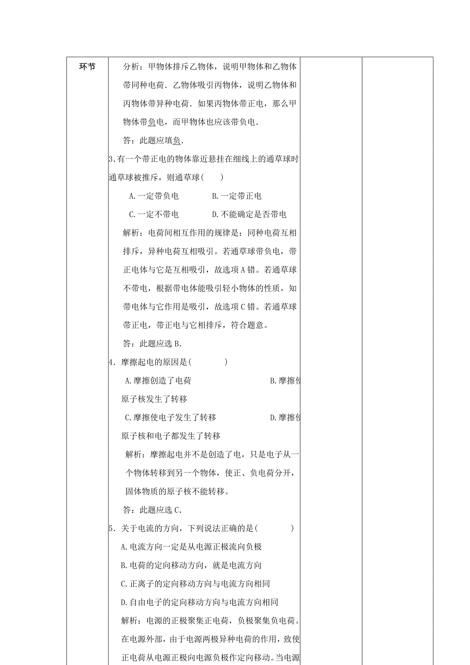 7.2静电现象 学案（苏科版八年级下册） (7)_第4页