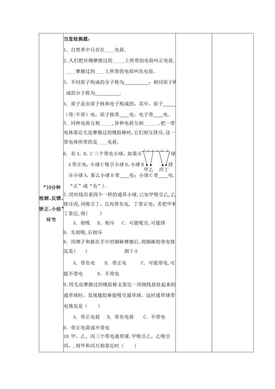 7.2静电现象 学案（苏科版八年级下册） (7)_第5页