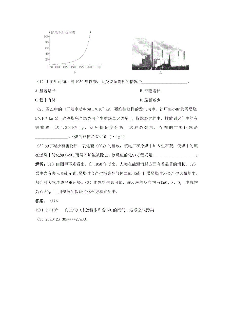 7.2燃料的合理利用与开发第二课时学案（人教版九年级上）_第4页