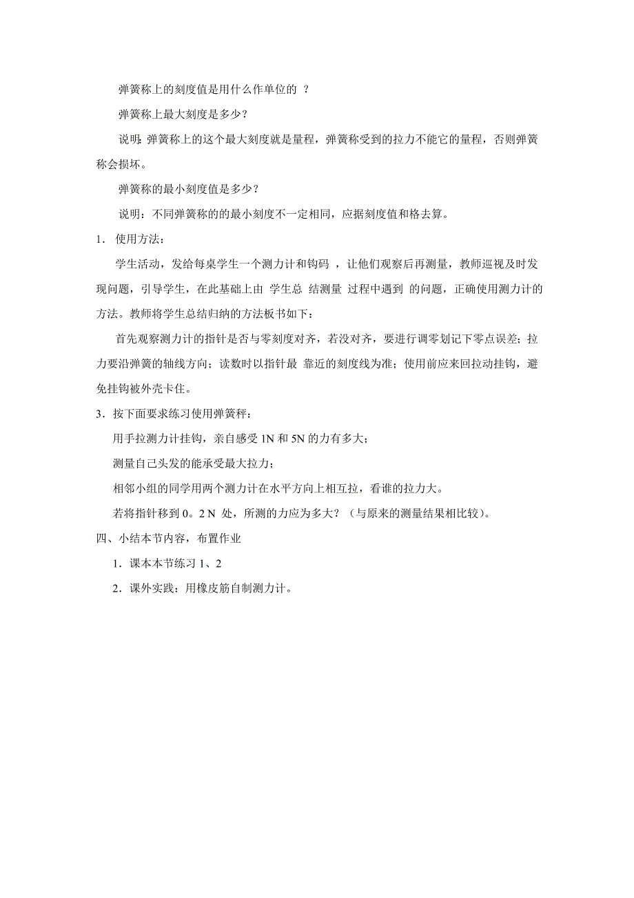 7.2 力的测量 教案1（北师大版八年级下）_第2页