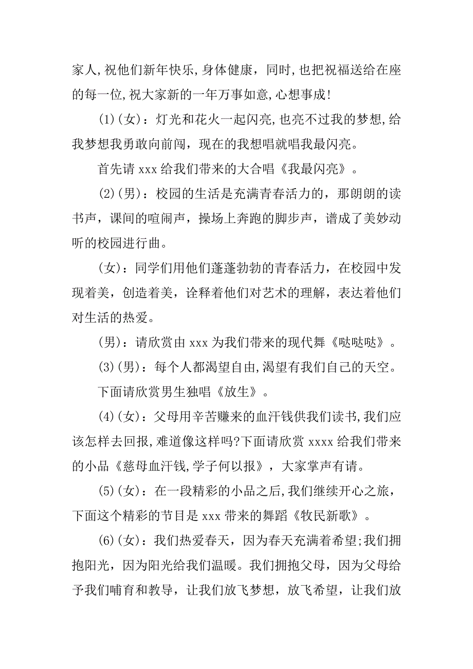 20xx学校元旦晚会主持稿【精篇】_第2页