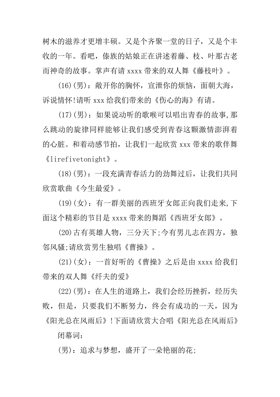 20xx学校元旦晚会主持稿【精篇】_第4页