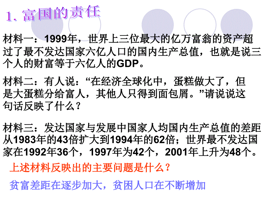 5.1 聚焦经济全球化 课件2（人教版（历史与社会）九年级全册）_第3页