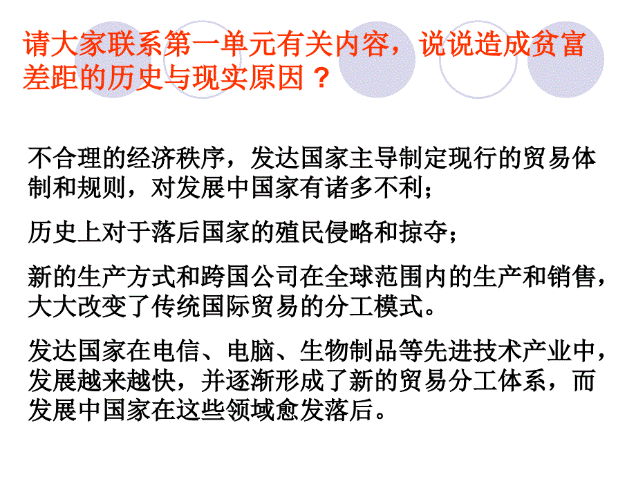 5.1 聚焦经济全球化 课件2（人教版（历史与社会）九年级全册）_第4页