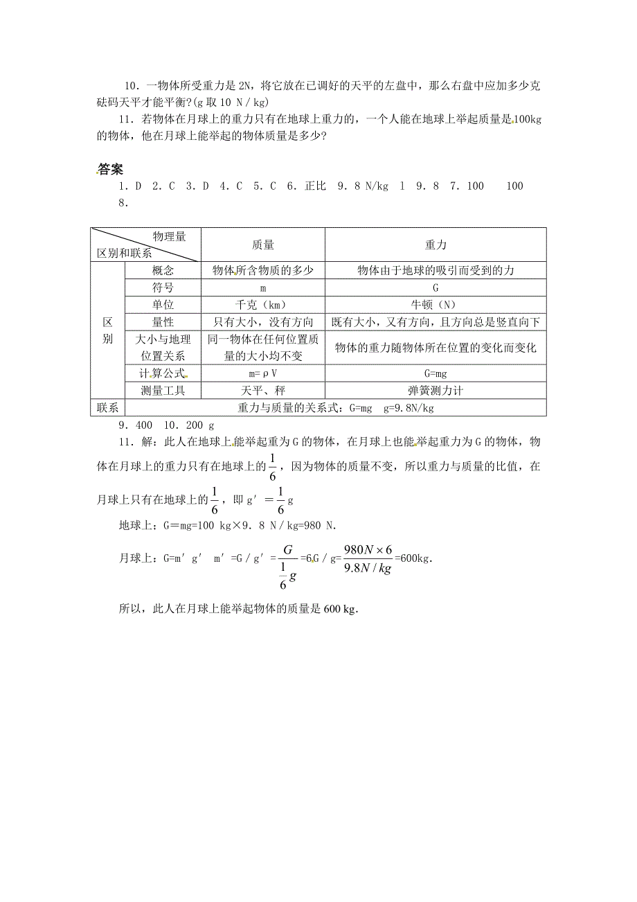 7.3 重力 每课一练（新人教版八年级下册） (7)_第2页