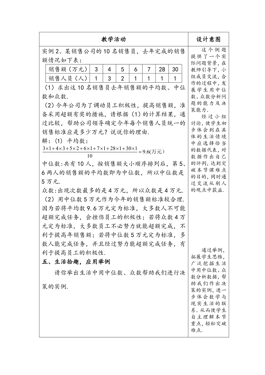 8.2 教案 中位数与众数（北师大版八年级上册）4_第4页