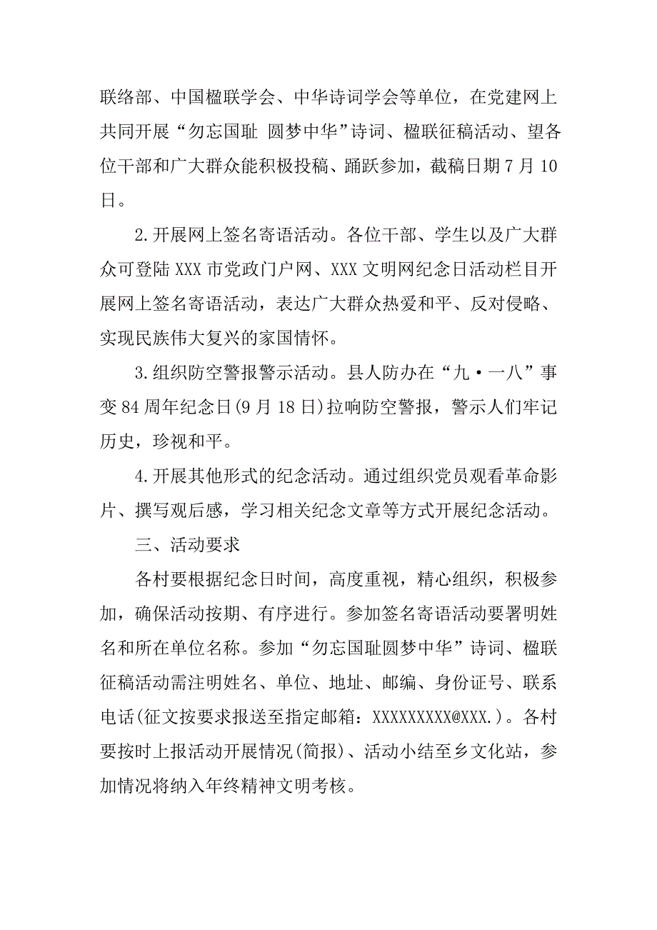 20xx年七七事变78周年纪念活动策划方案_第2页