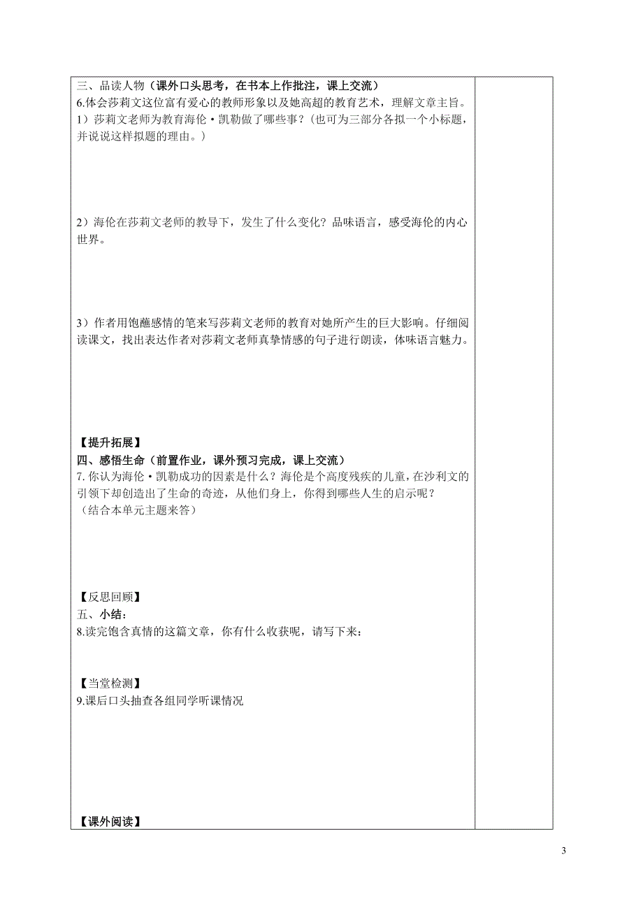 语文八年级下再塑生命导学案有反思有检测卷.doc_第3页