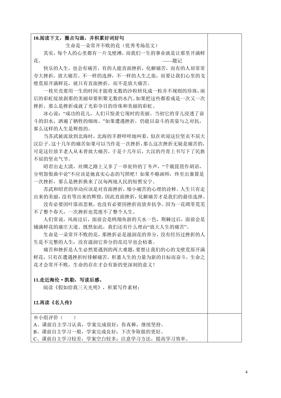 语文八年级下再塑生命导学案有反思有检测卷.doc_第4页