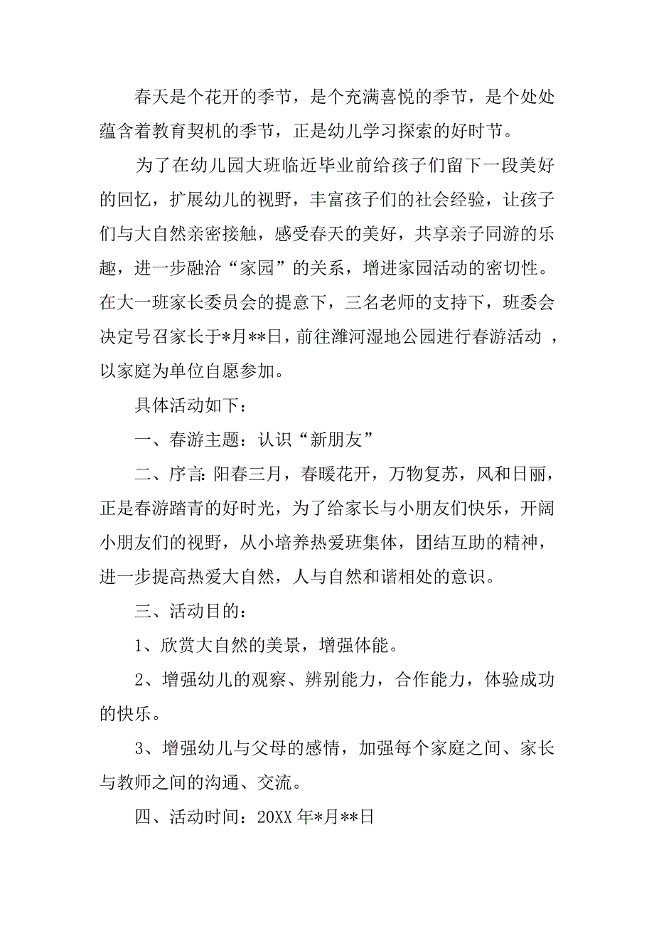 20xx幼儿园春游倡议书_第2页