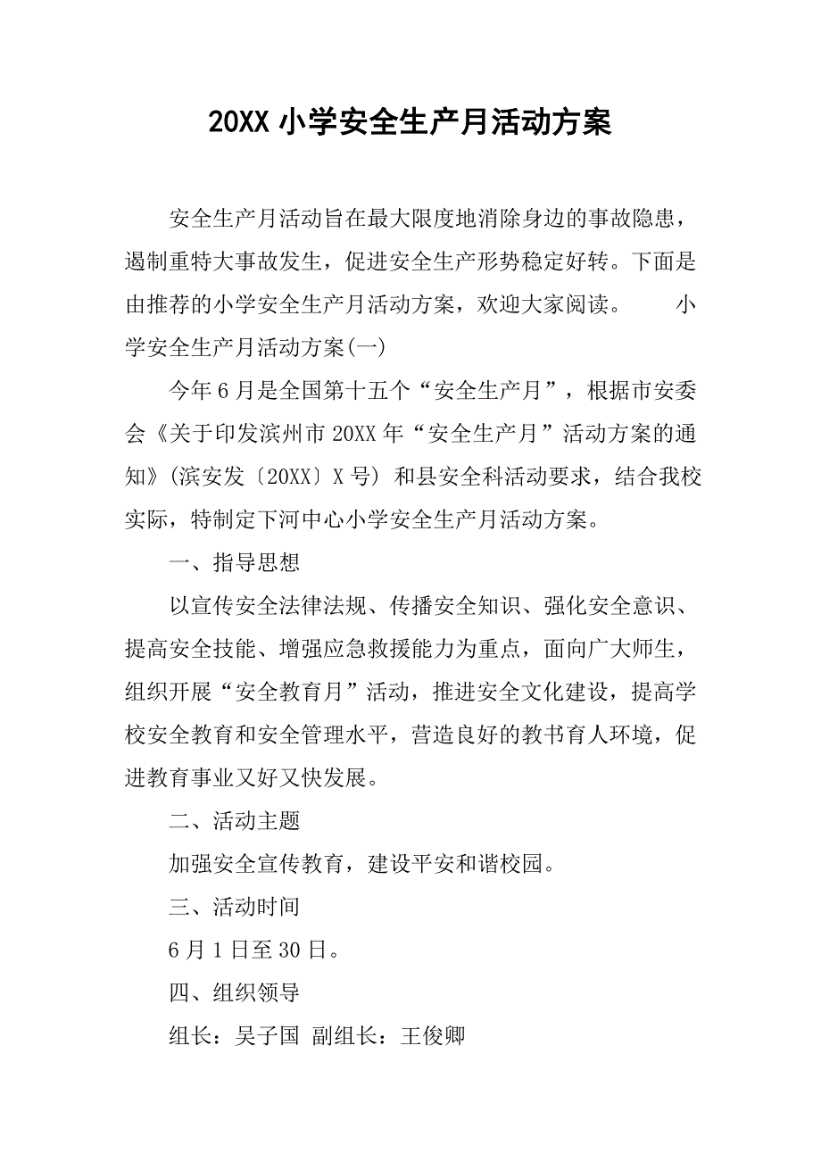 20xx小学安全生产月活动方案_第1页