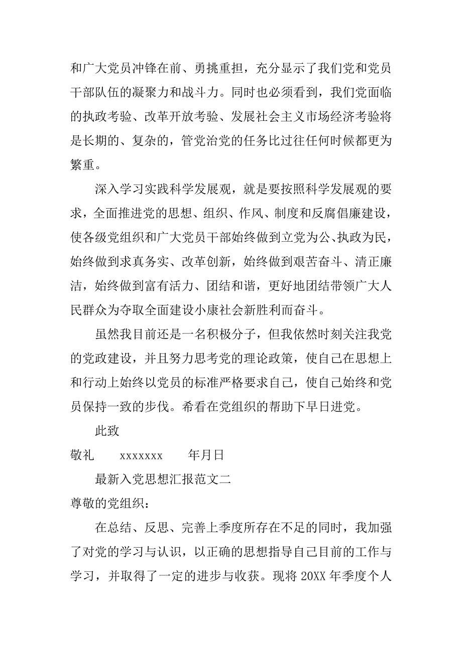 20xx年最新入党思想汇报3篇_第3页