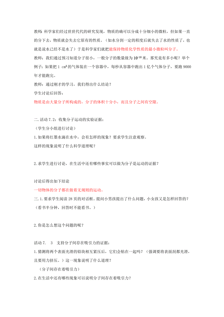 7.1走进分子世界 学案（苏科版八年级下册）  (6)_第3页