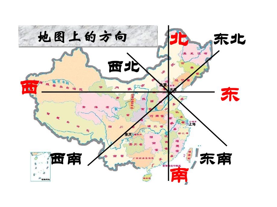 1.3 地图 课件 （新人教版七年级上0_第4页