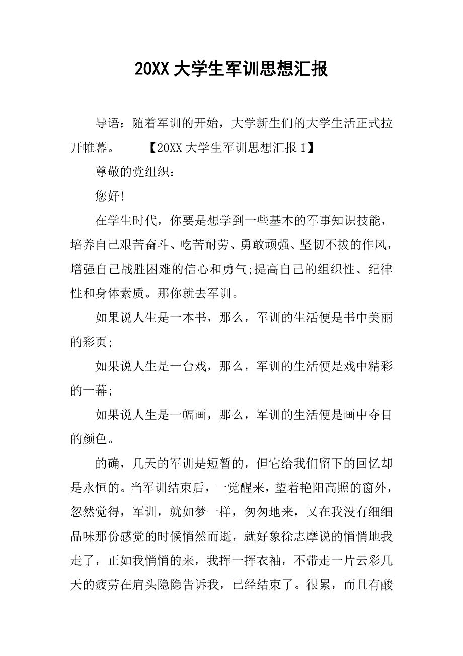 20xx大学生军训思想汇报_第1页