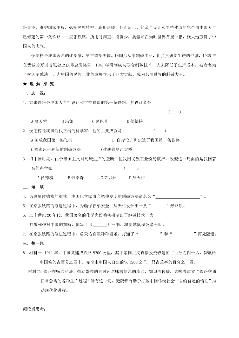 7.3 第七单元 单元复习 学案 1（人教版八年级上册）_第2页