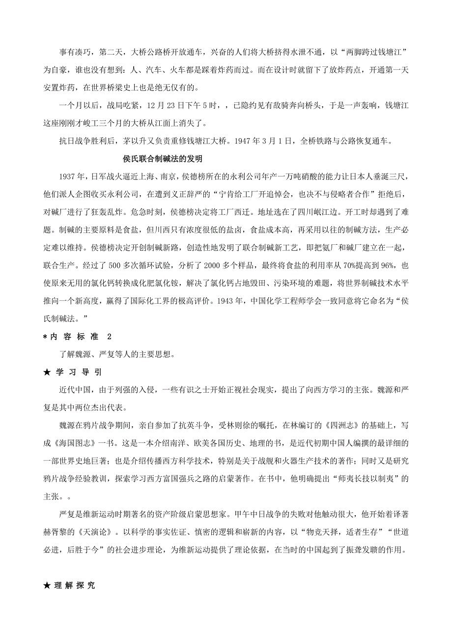 7.3 第七单元 单元复习 学案 1（人教版八年级上册）_第4页