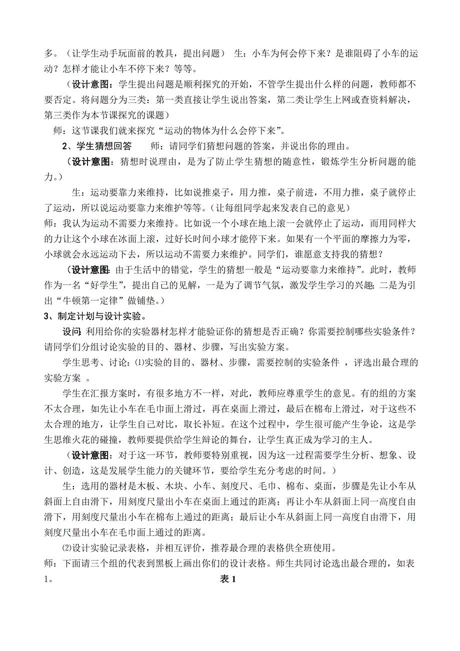 8.1 牛顿第一定律 学案（新人教版八年级下册） (7)_第3页