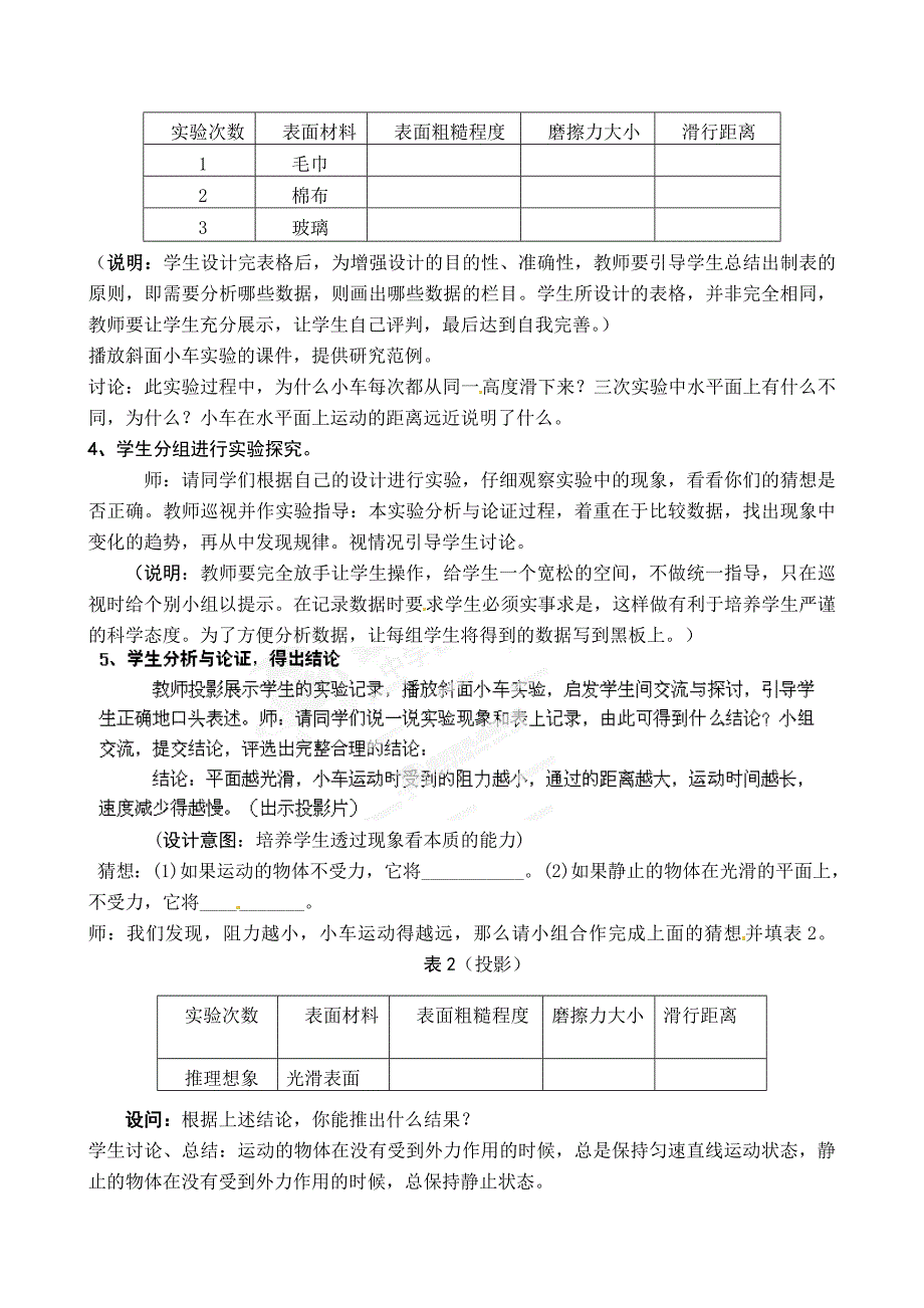 8.1 牛顿第一定律 学案（新人教版八年级下册） (7)_第4页