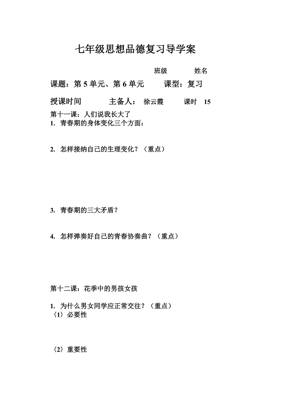 6.13 让快乐时时围绕在我身边 学案3 （鲁教版七年级下册）_第1页