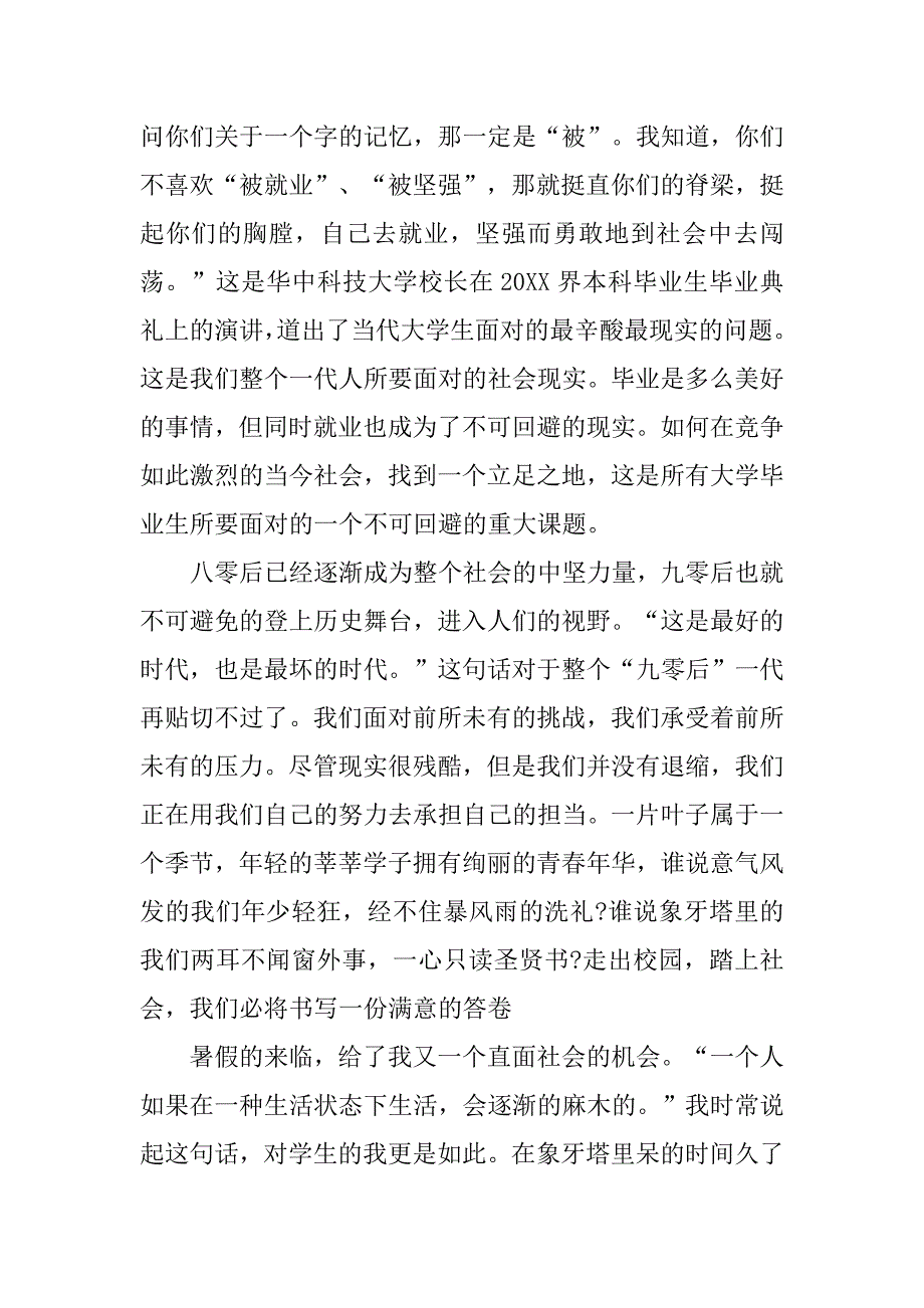 20xx年暑假印刷包装厂社会实践报告范文_第2页