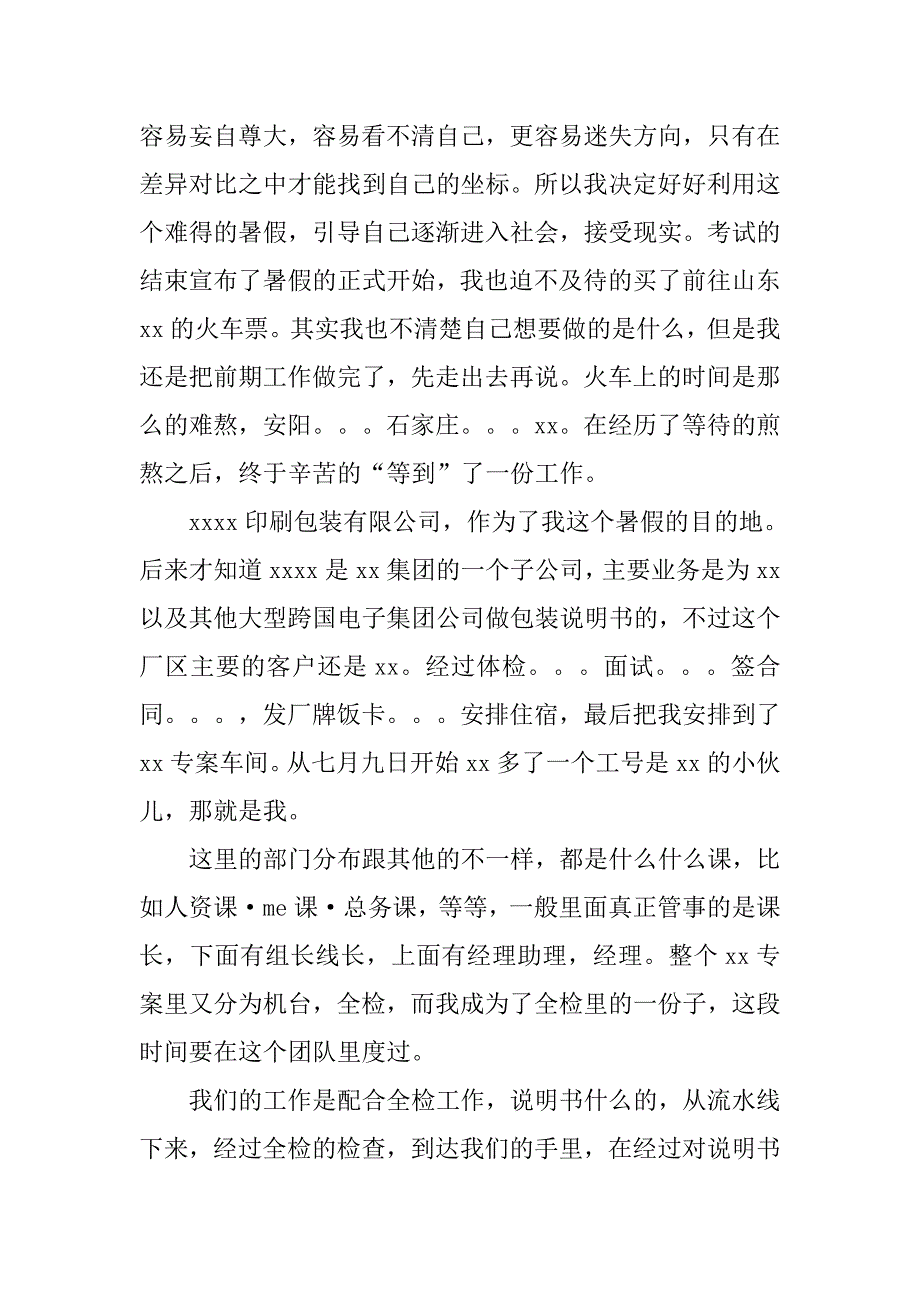 20xx年暑假印刷包装厂社会实践报告范文_第3页