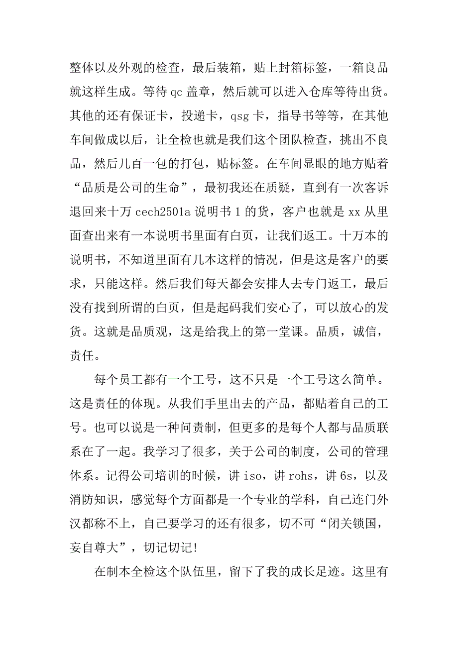 20xx年暑假印刷包装厂社会实践报告范文_第4页