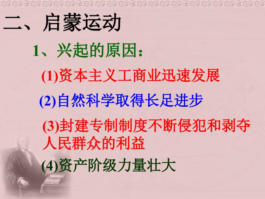 4.1引领时代的思考 课件2（历史北师大版九年级上册）_第3页