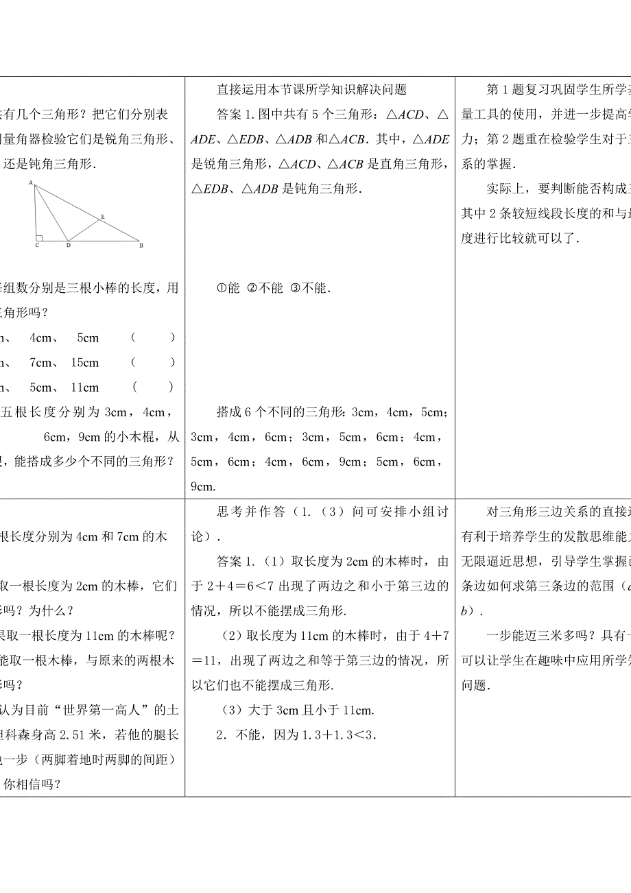 7.4  认识三角形（1）教案（苏科版七下）_第3页