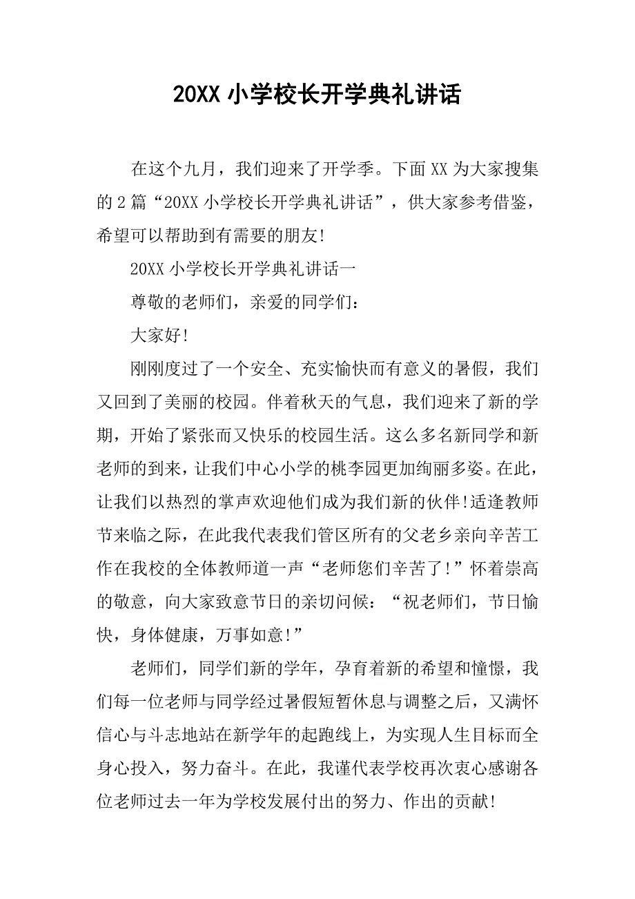 20xx小学校长开学典礼讲话_第1页