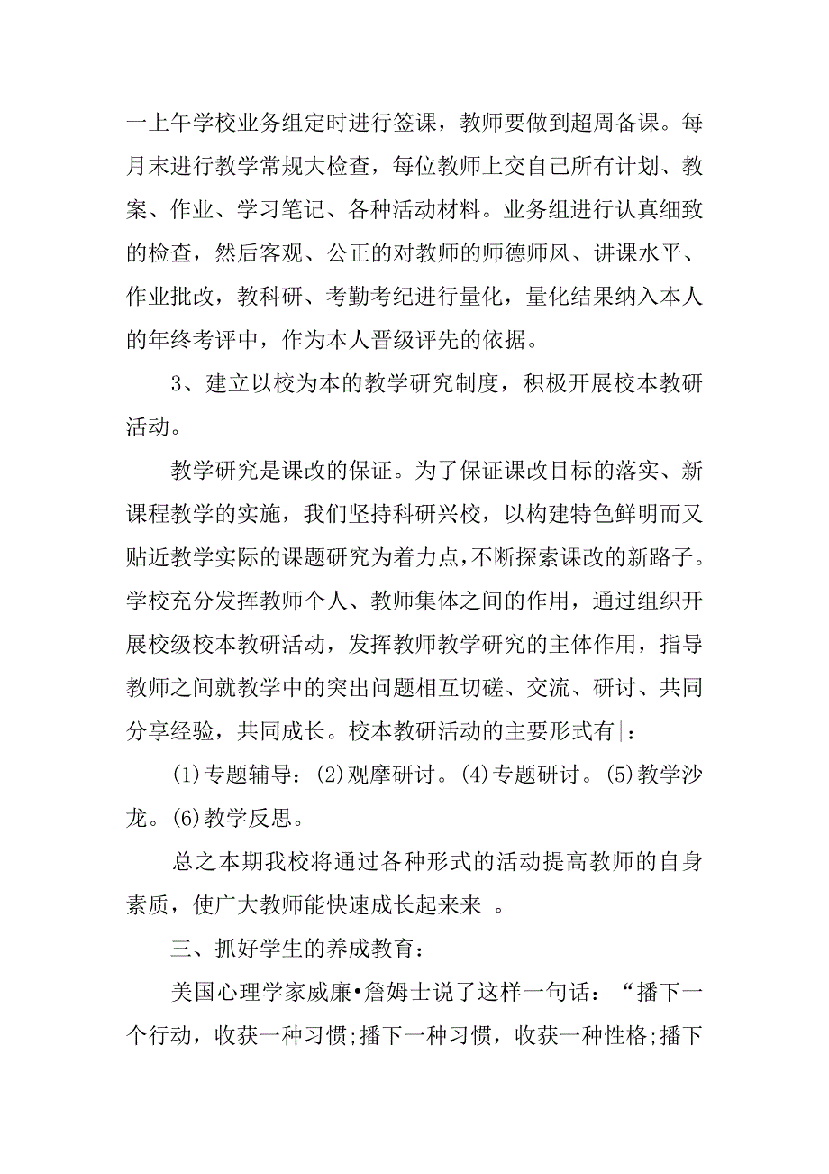 20xx小学校长开学典礼讲话_第4页