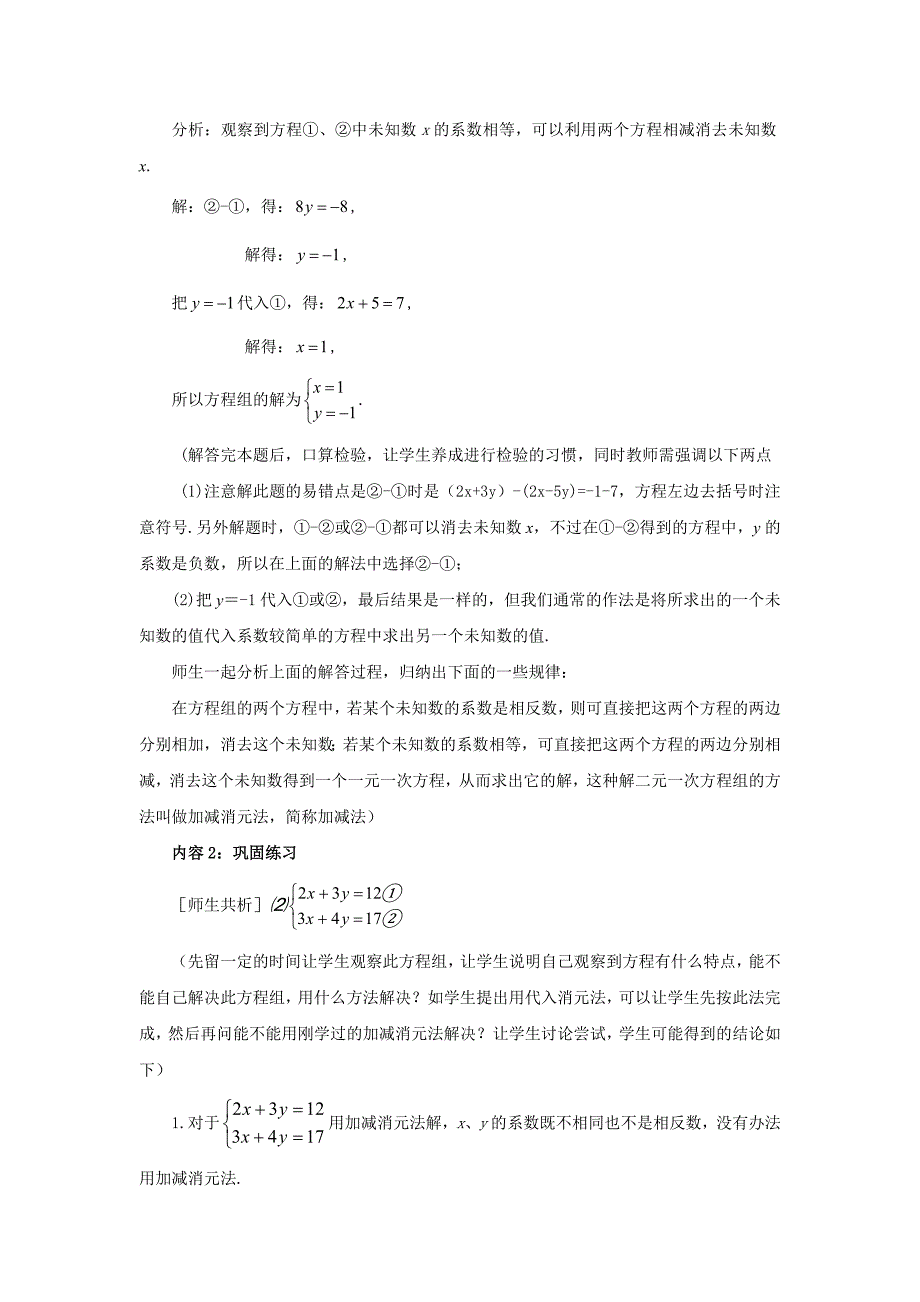 7.2 教案 解二元一次方程组（北师大版八年级上册）11_第4页