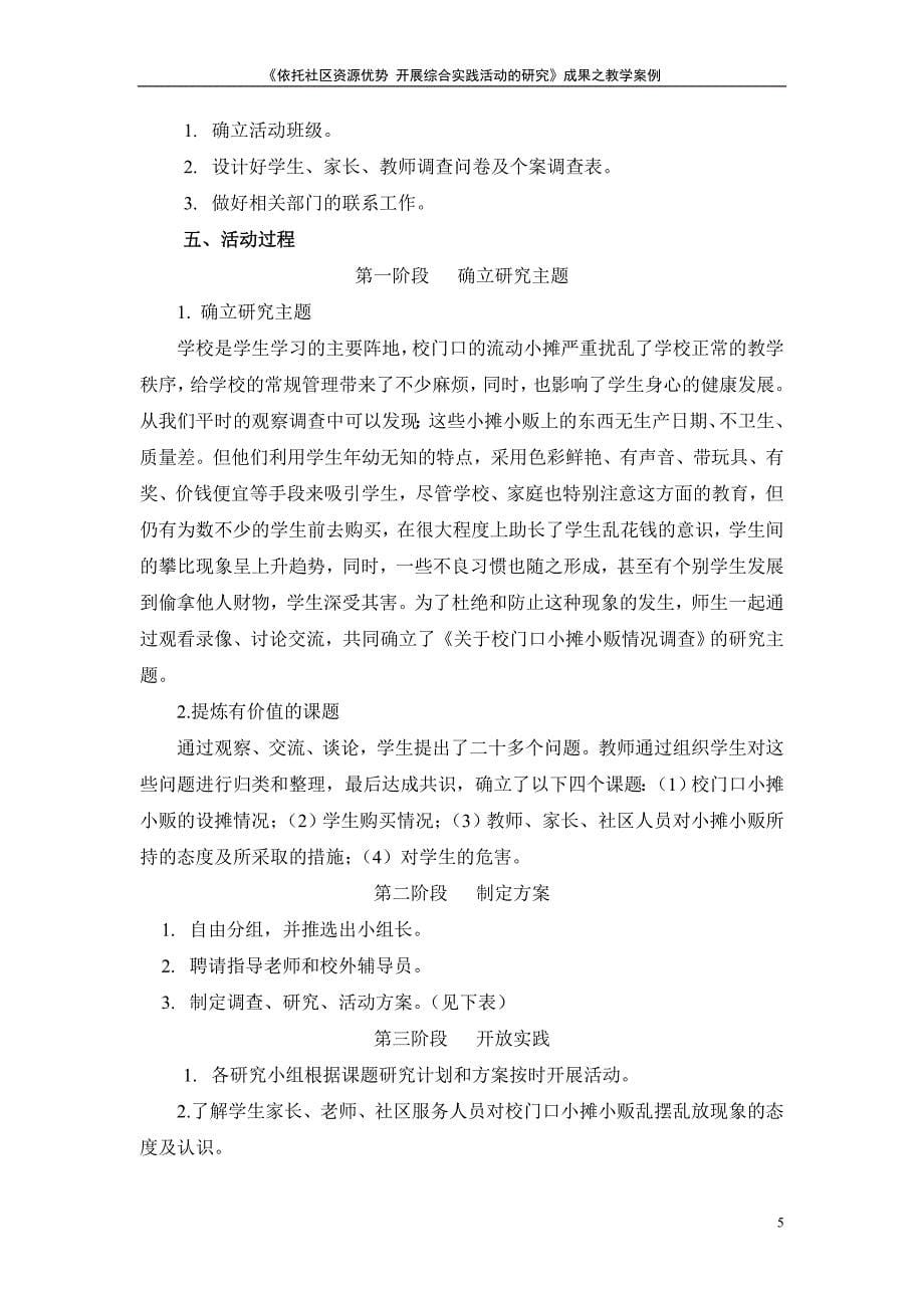 综合实践活动案例集锦.doc_第5页