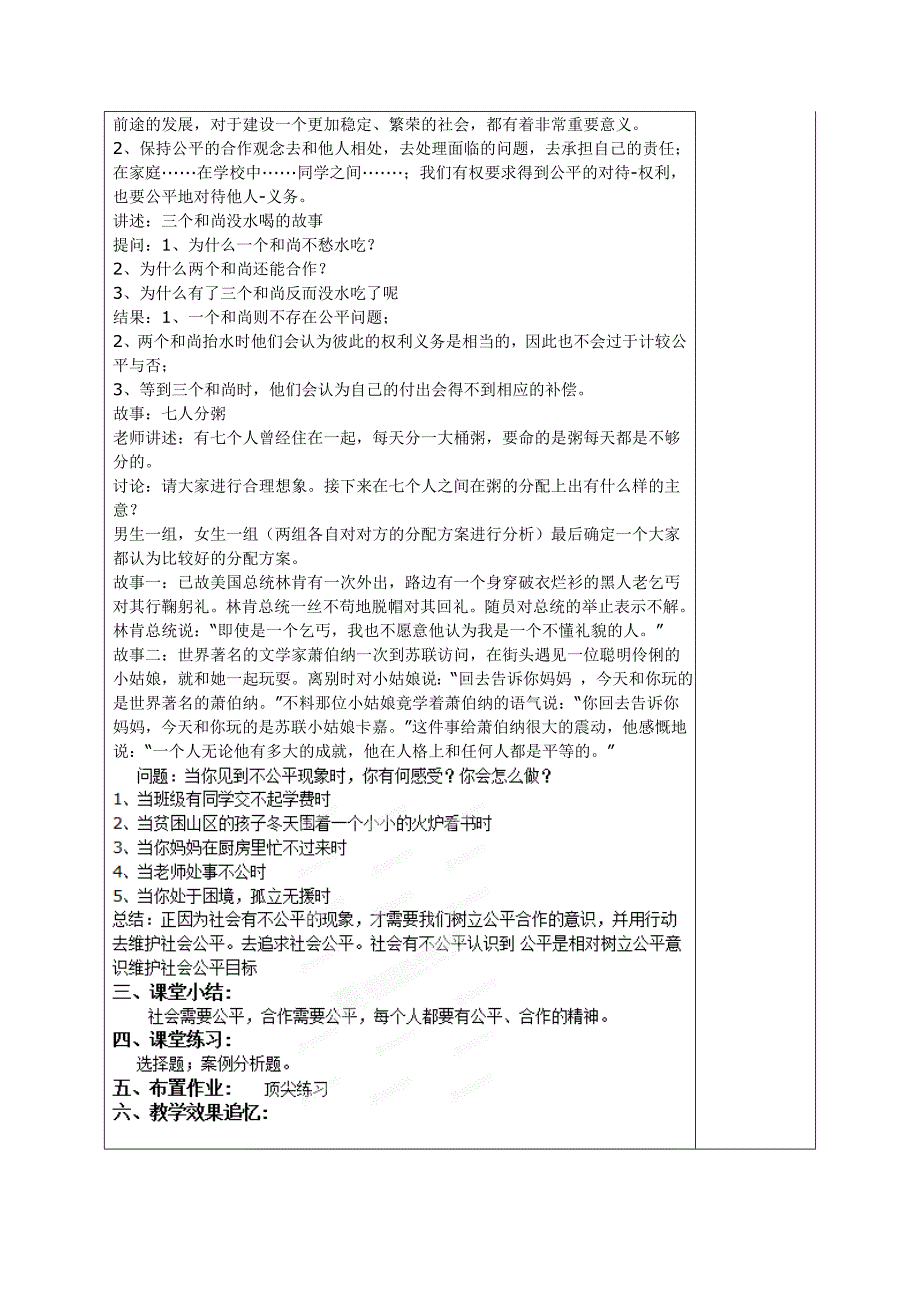 8.1 社会合作与公平 教案（粤教版八年级下）_第4页