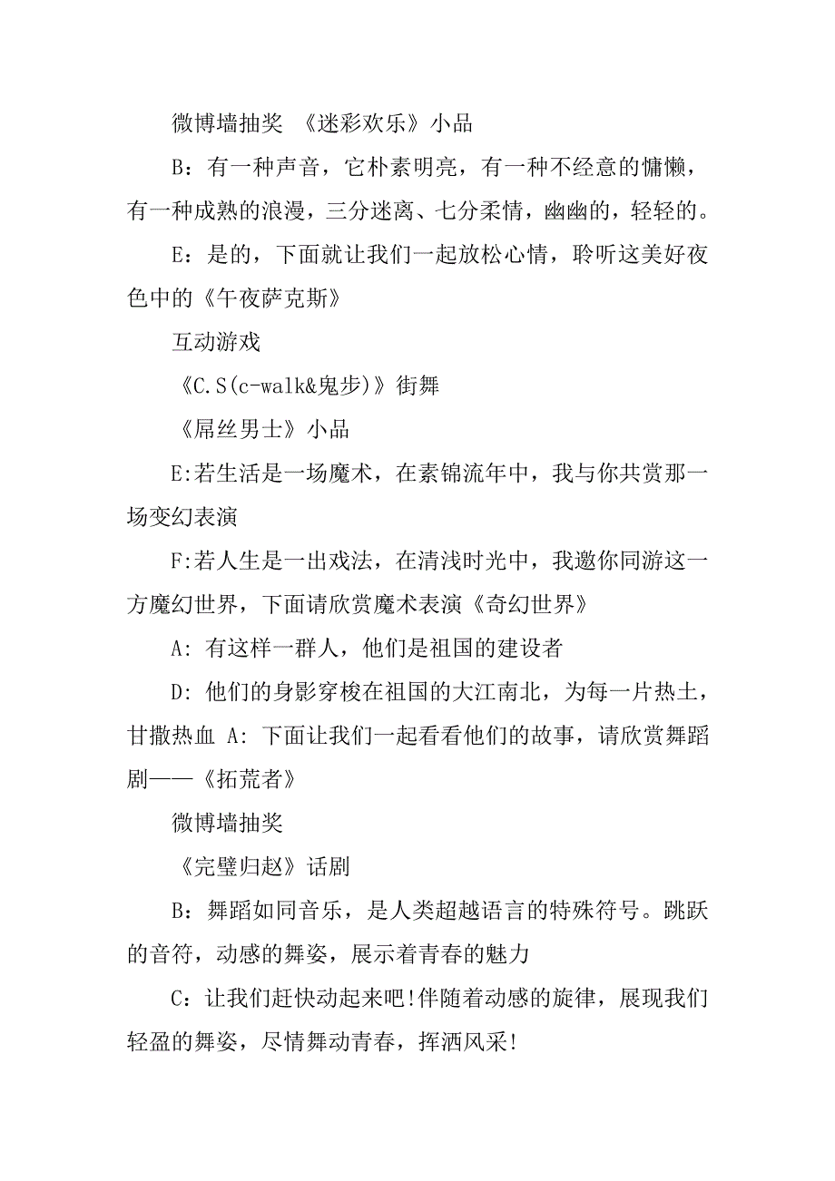 20xx学院迎新晚会主持词_第3页