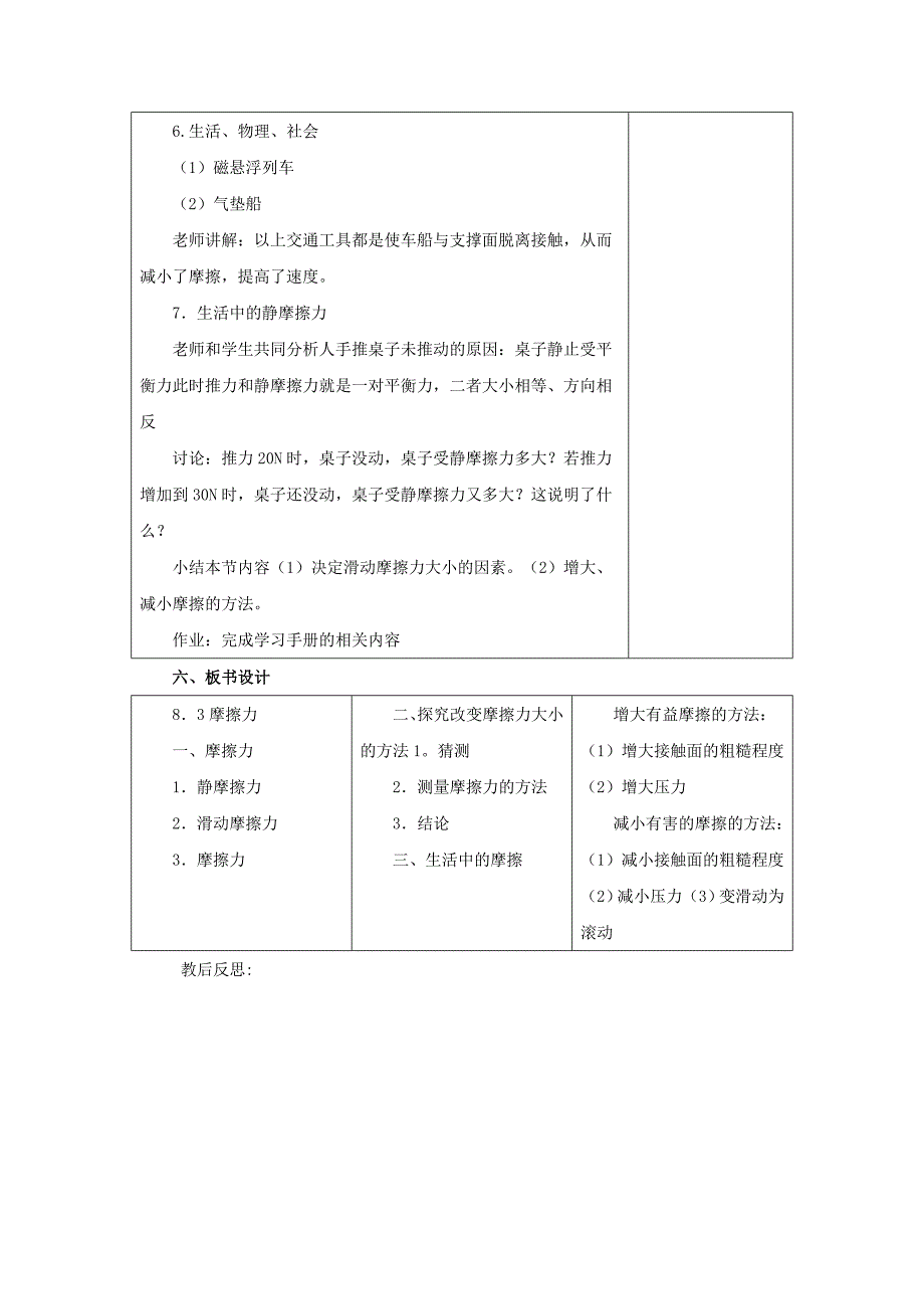 8.3《摩擦力》同步教案2（苏科版八年级下册）_第4页