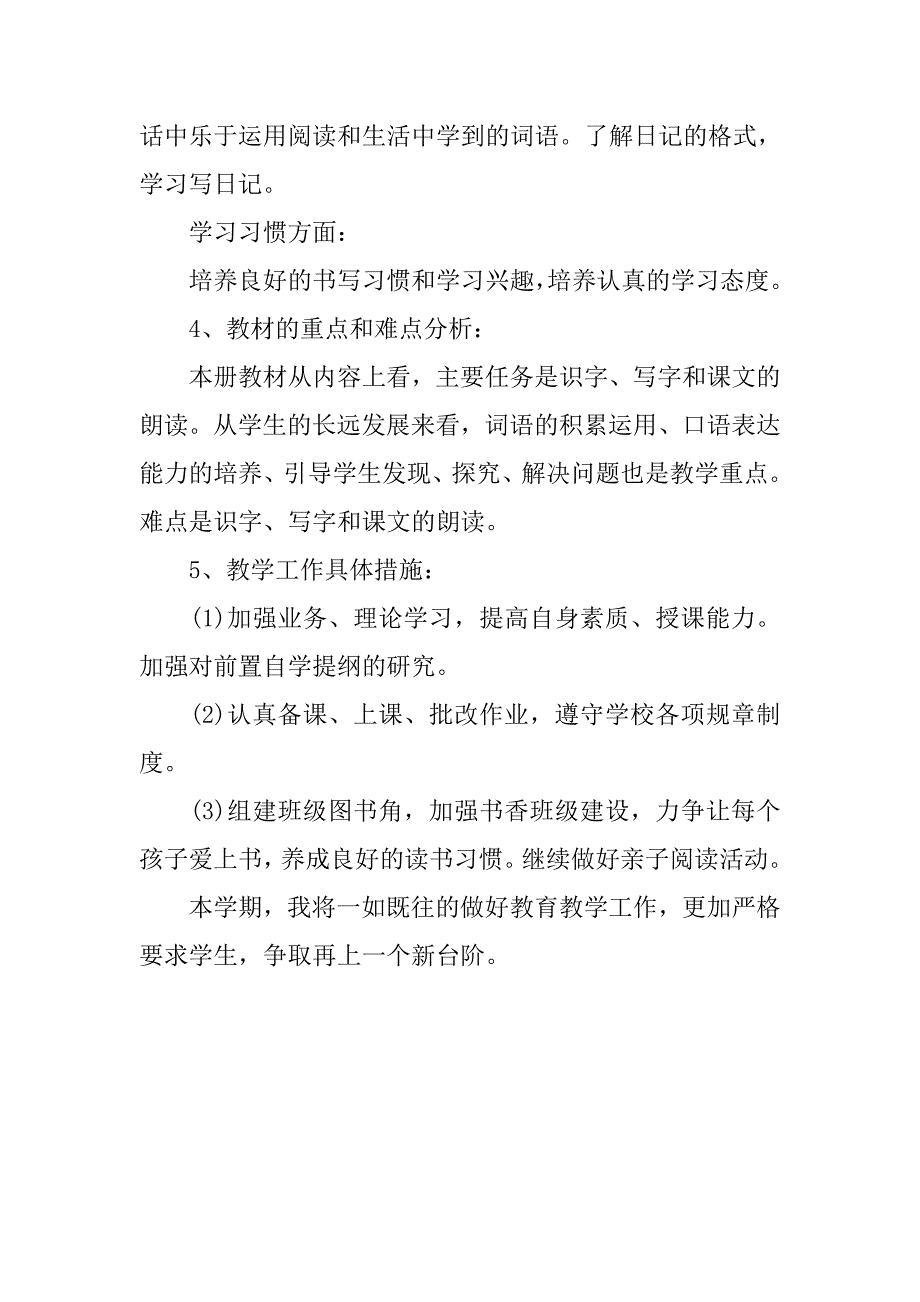 20xx新学期小学语文教学计划_第3页