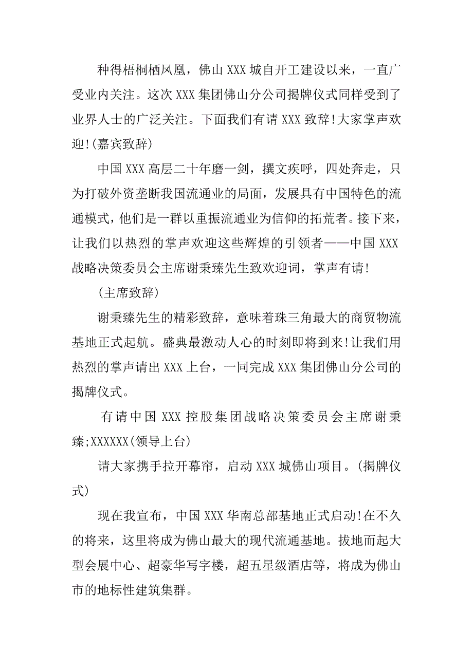 20xx揭牌仪式主持词_第4页