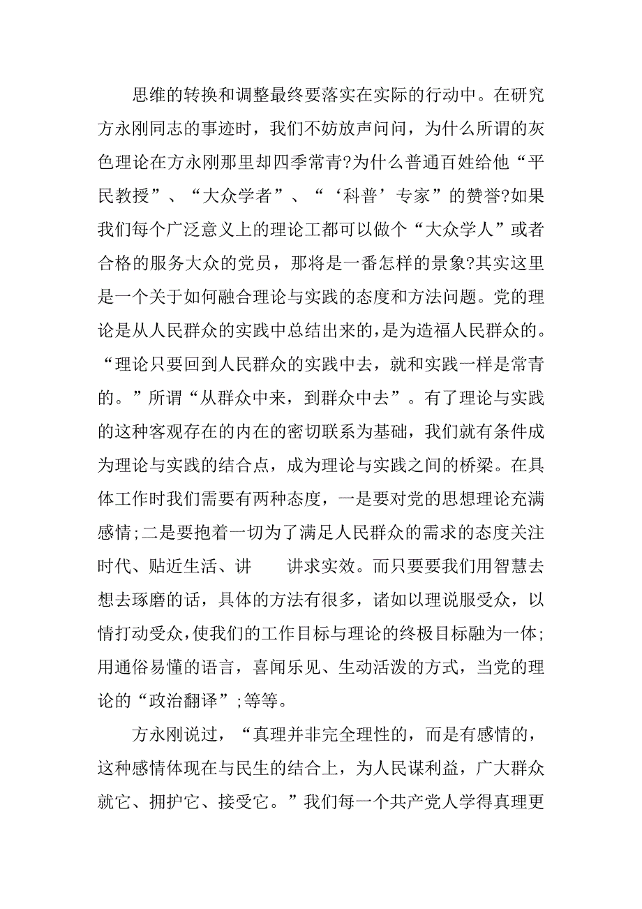 20xx年入党积极分子思想汇报小结_第4页