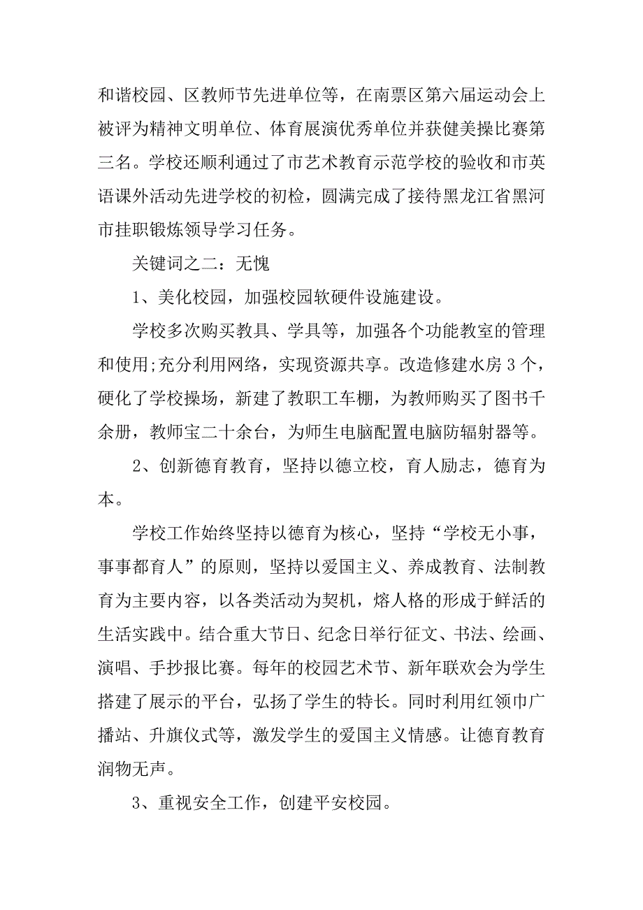 20xx小学校长年度述职报告最新范文_第2页