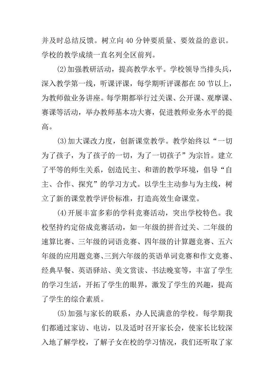 20xx小学校长年度述职报告最新范文_第4页