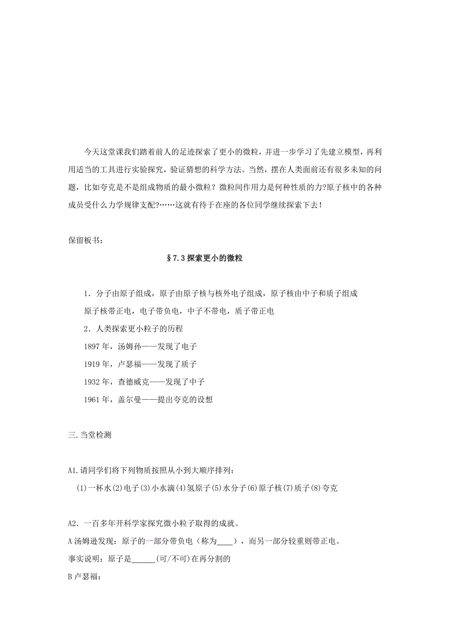 7.3探索更小的微粒 学案（苏科版八年级下册） (1)_第4页