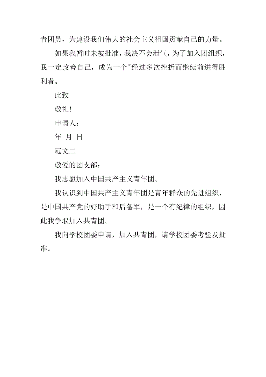 20xx共青团入团志愿书范文_第3页